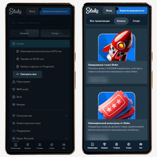 Акции казино