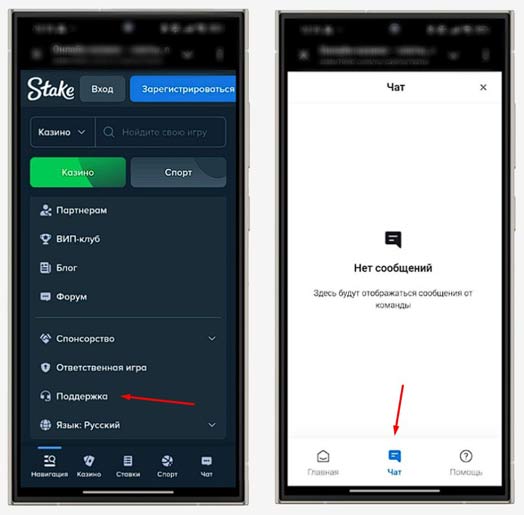 Онлайн чат в Stake Casino